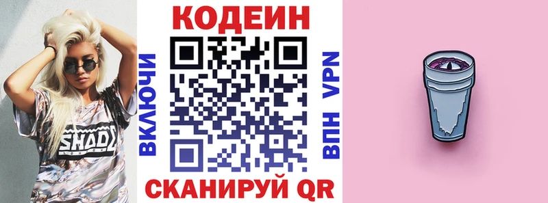 купить наркоту Первомайск Кодеин Purple Drank